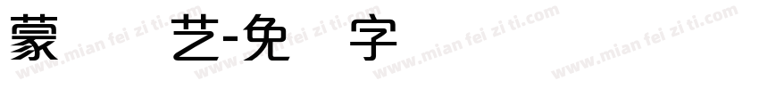蒙纳简艺字体转换