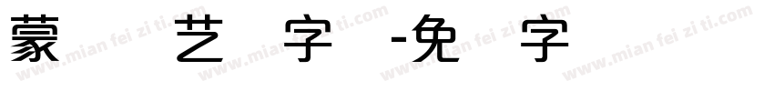 蒙纳简艺体字体字体转换