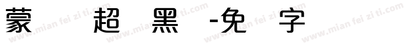 蒙纳简超刚黑体字体转换