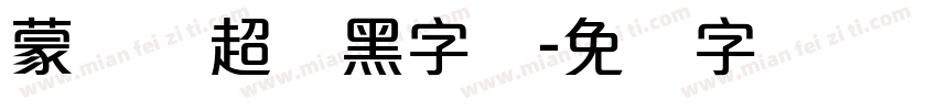 蒙纳简超刚黑字体字体转换