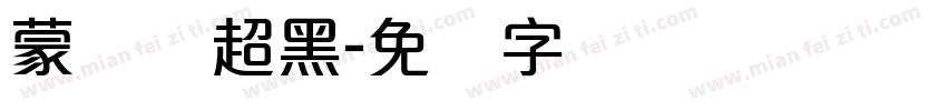 蒙纳简超黑字体转换