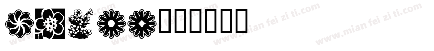katon字体转换