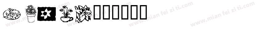 katon字体转换