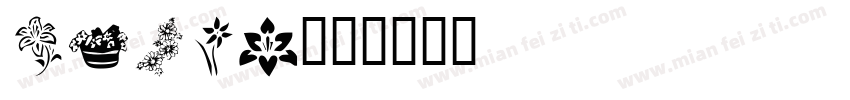 katon字体转换