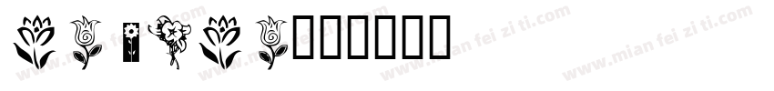 katika字体转换