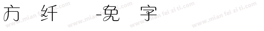 方圆纤兰体字体转换