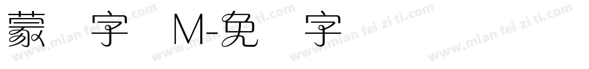 蒙纳字体M字体转换