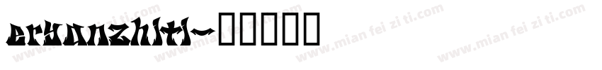 eryanzhiti字体转换