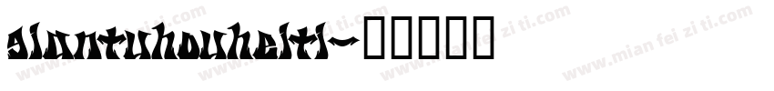 giantuhouheiti字体转换