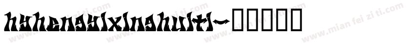 hyhengyixinghuiti字体转换