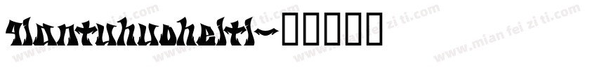 qiantuhuoheiti字体转换