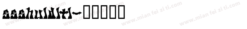 ssshuiditi字体转换