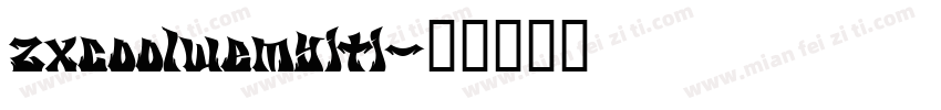 zxcoolwemyiti字体转换