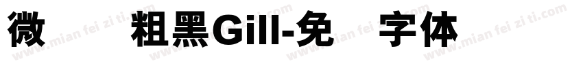 微软简粗黑Gill字体转换
