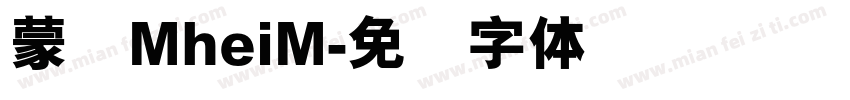 蒙纳MheiM字体转换
