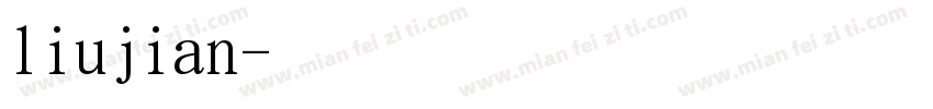 liujian字体转换