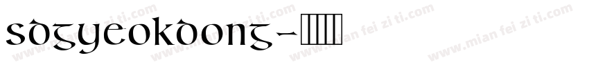 SDGyeokdong字体转换
