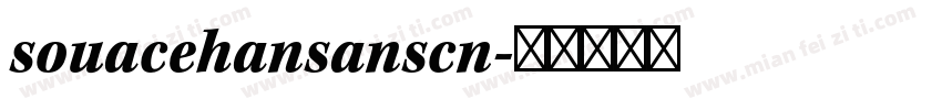 souacehansanscn字体转换