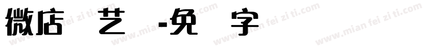 微店锐艺体字体转换