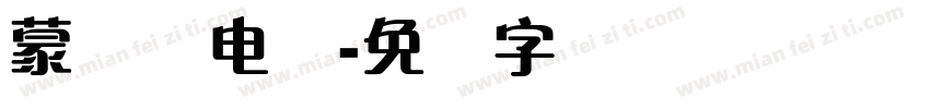 蒙纳简电脑字体转换