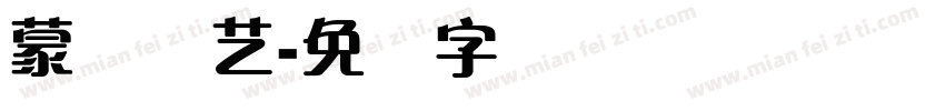 蒙纳简艺字体转换