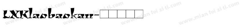LXKlaobaokan字体转换
