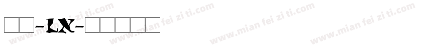 微黑-LX字体转换