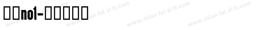 兔必no1字体转换