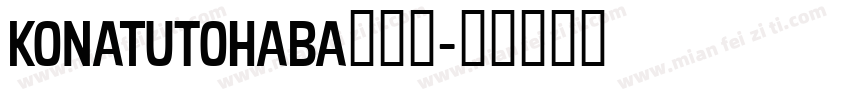 KonatuTohaba转换器字体转换