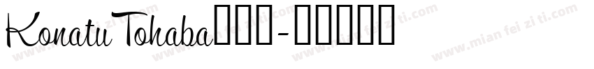 KonatuTohaba转换器字体转换