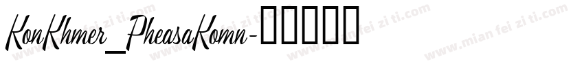KonKhmer_PheasaKomn字体转换