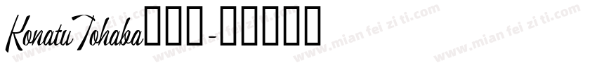 KonatuTohaba转换器字体转换