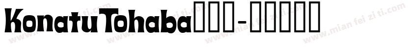 KonatuTohaba转换器字体转换