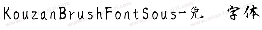 KouzanBrushFontSous字体转换
