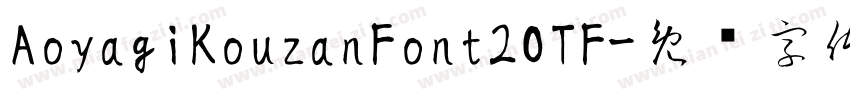 AoyagiKouzanFont2OTF字体转换