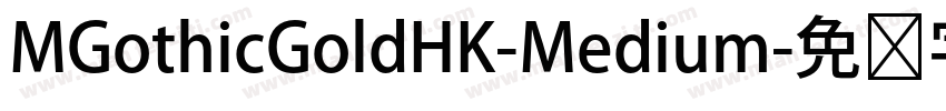 MGothicGoldHK-Medium字体转换