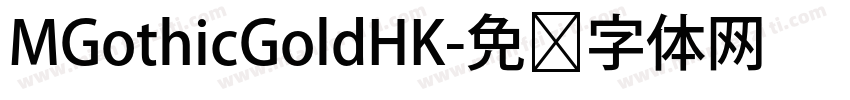 MGothicGoldHK字体转换