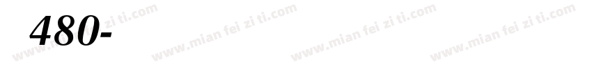 字魂480字体转换