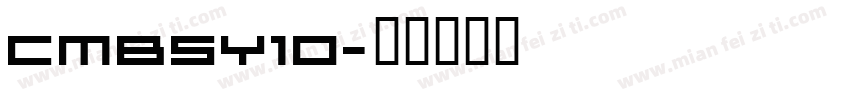 CMBSY10字体转换