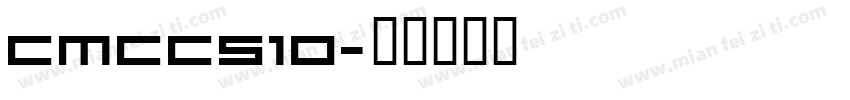 CMCCS10字体转换