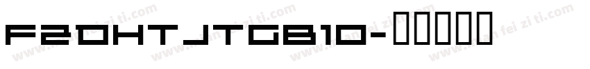 FZDHTJTGB10字体转换