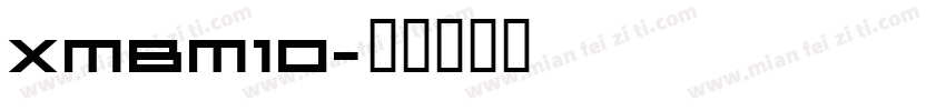 XMBM10字体转换