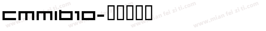 cmmib10字体转换