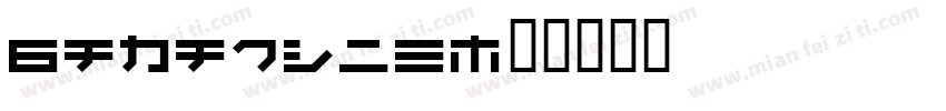 Katahdin字体转换