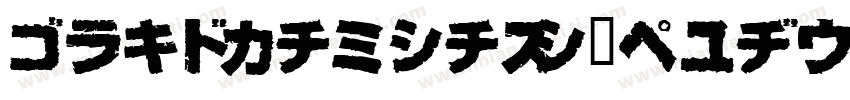 BogStandard-L8A4字体转换
