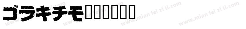 Bogam字体转换