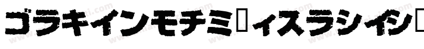 Bogeyman-Eroded-DEMO-2字体转换