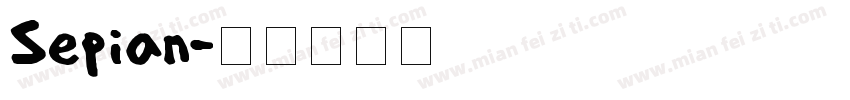 Sepian字体转换