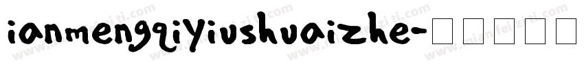 ianmengqiyiushuaizhe字体转换