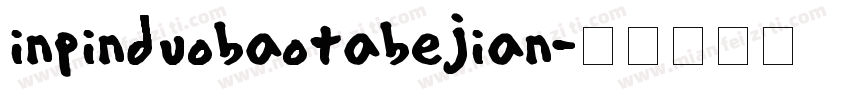 inpinduobaotabejian字体转换